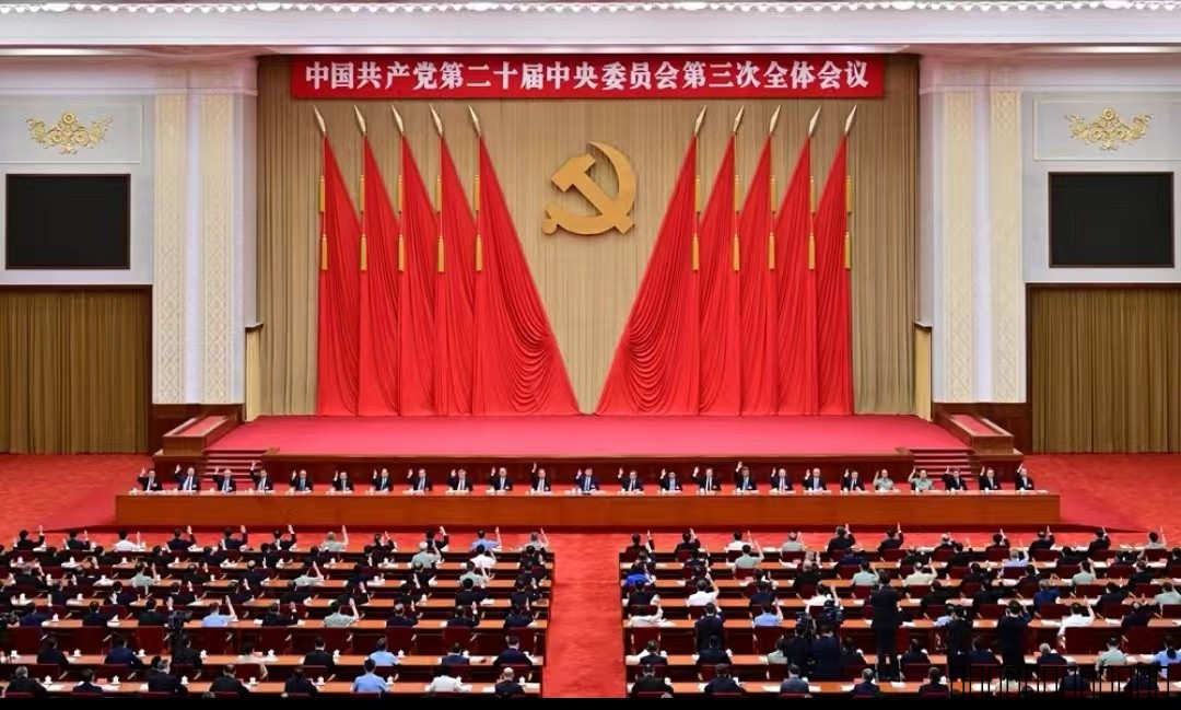 中共中央關(guān)于進(jìn)一步全面深化改革 推進(jìn)中國(guó)式現(xiàn)代化的決定